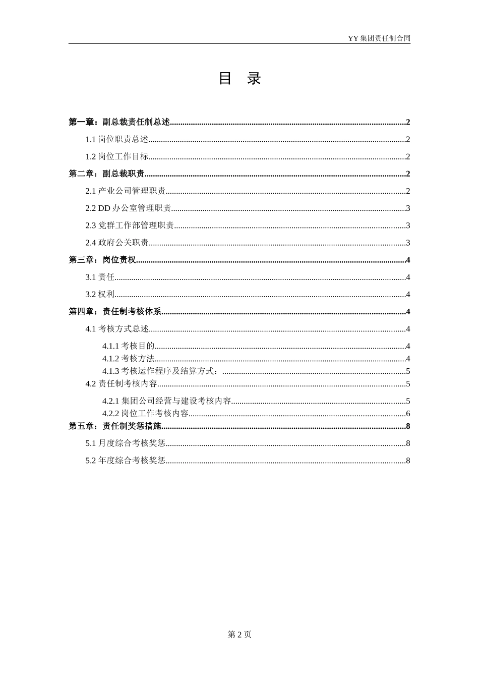 ABYY集团副总裁责任制.DOC_第3页