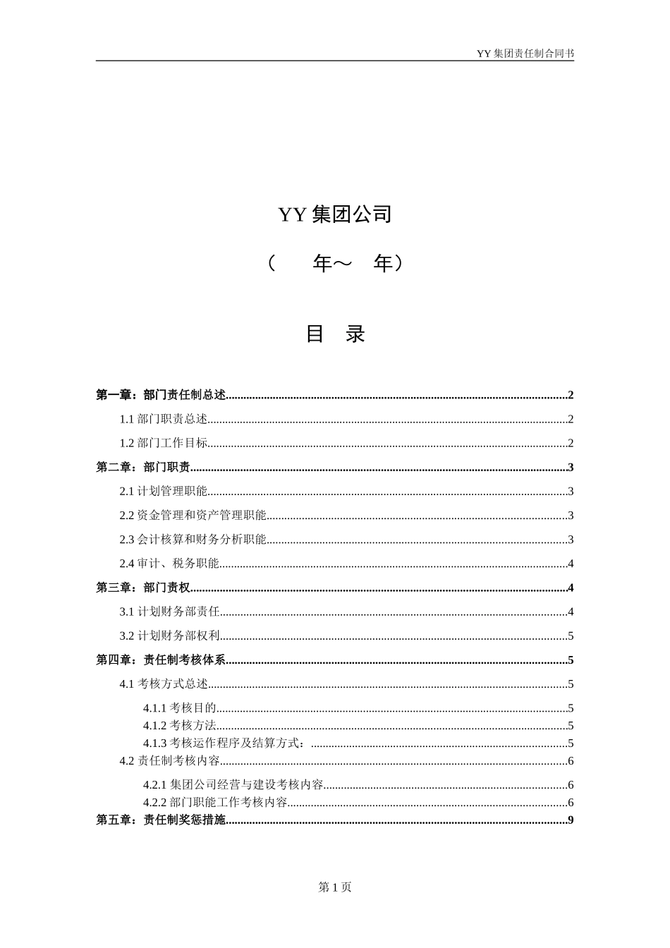 ABYY集团计划财务部责任制合同书.DOC_第2页
