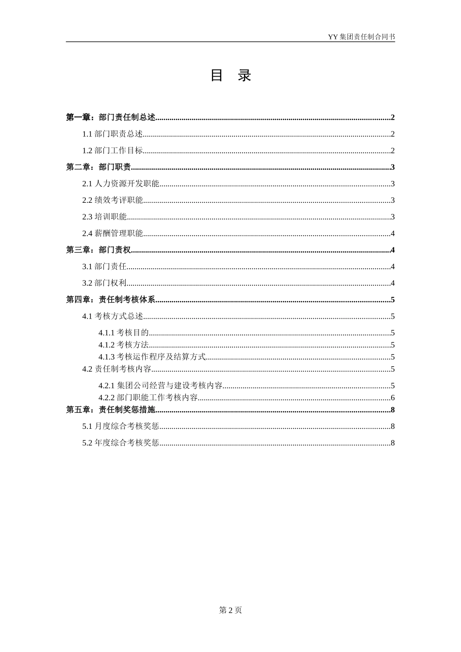 ABYY集团人力资源部责任制合同.DOC_第3页