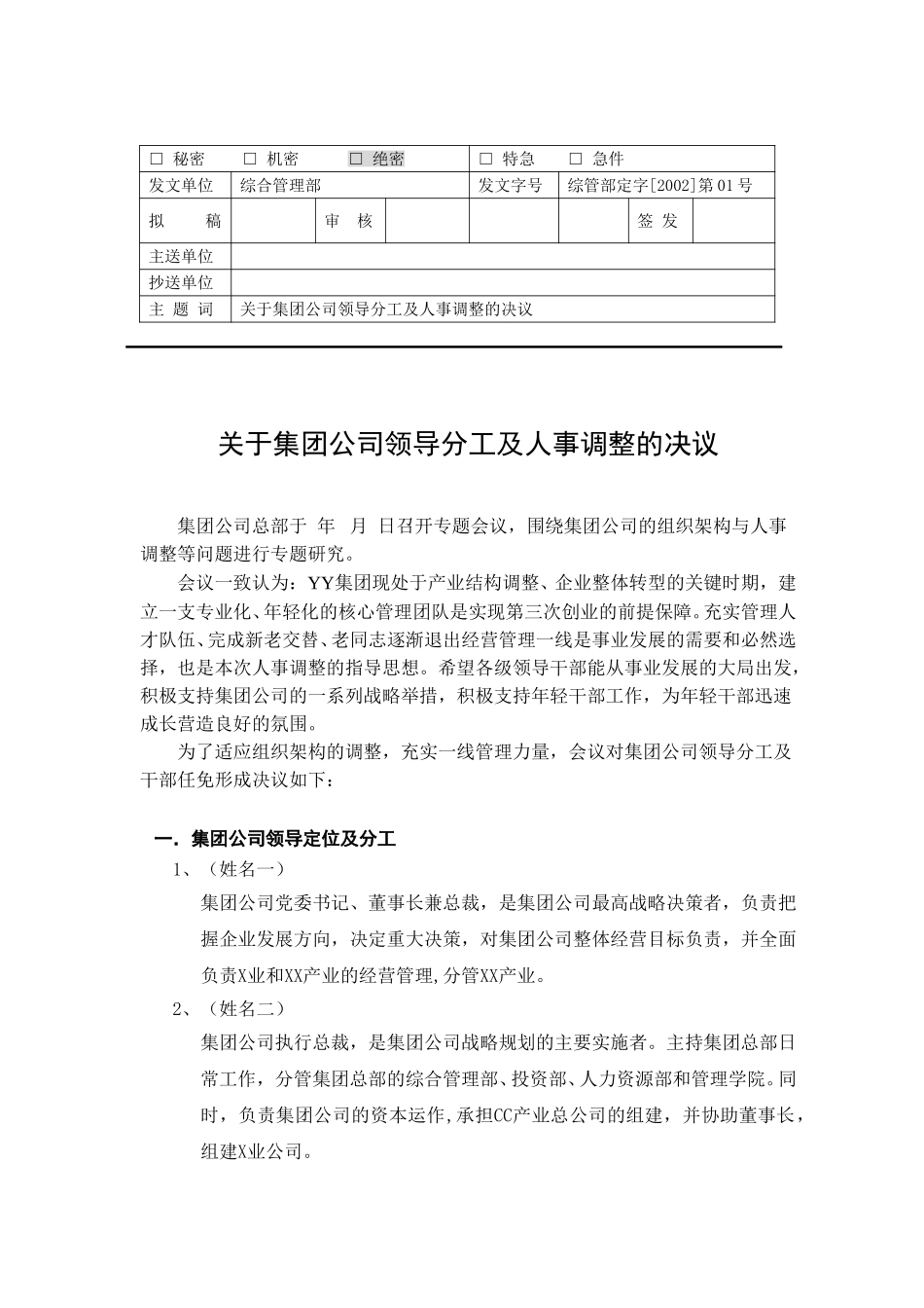 ABYY集团人事调整的决议.doc_第1页