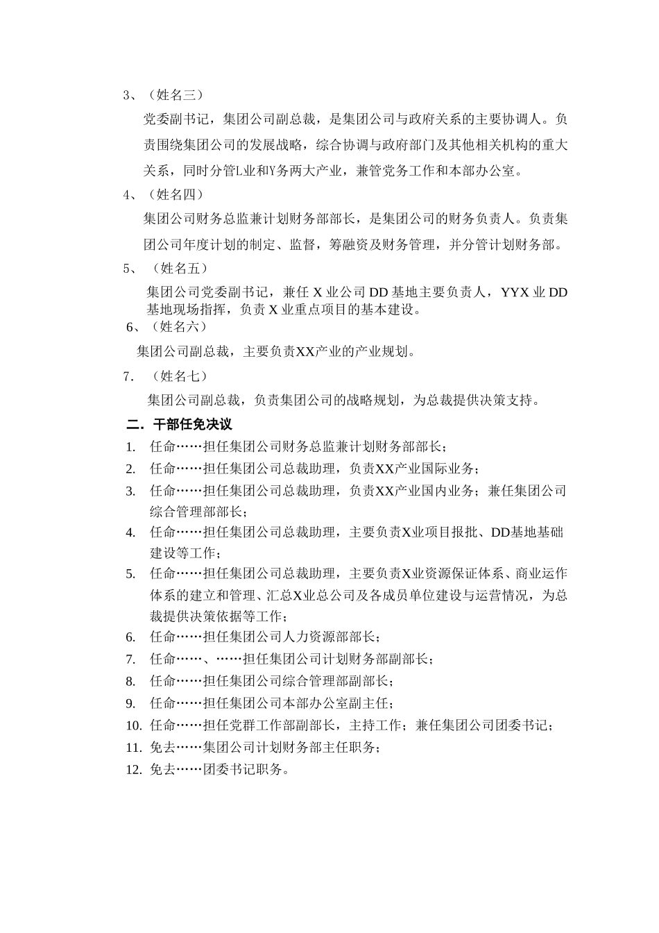ABYY集团人事调整的决议.doc_第2页