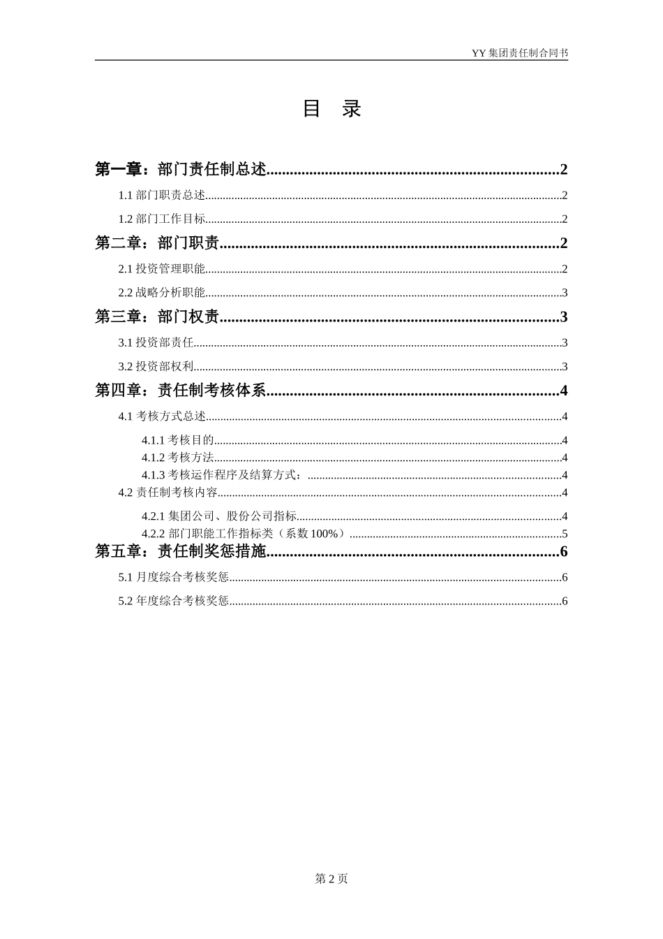 ABYY集团投资部部门责任制合同书.DOC_第3页