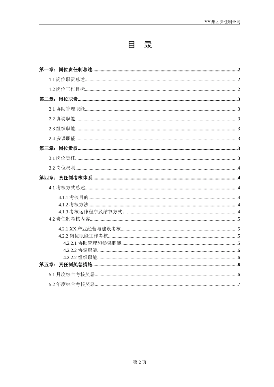 ABYY集团责任制合同（总裁助理（中国））.doc_第3页