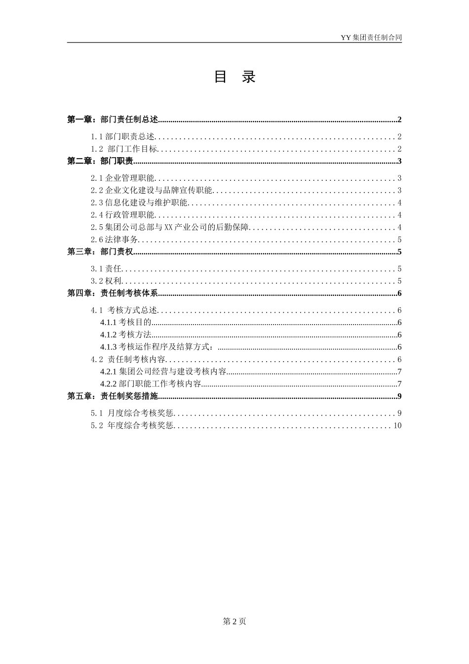 ABYY集团综合管理部责任制合同.DOC_第3页