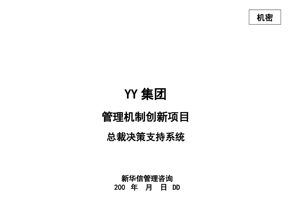 ABYY集团总裁支持系统.ppt_第1页