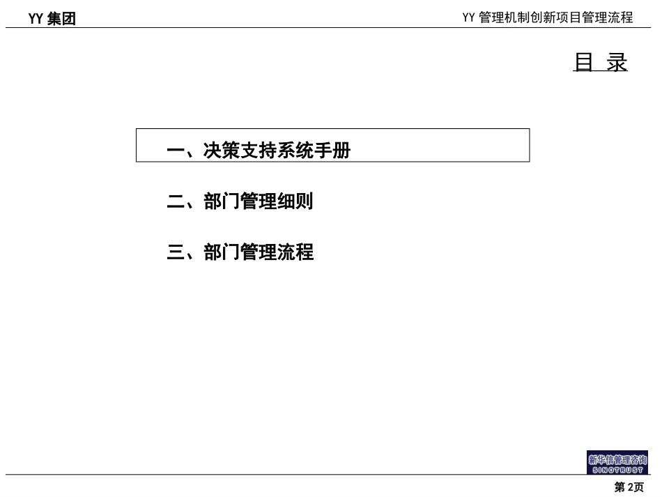 ABYY集团总裁支持系统.ppt_第2页