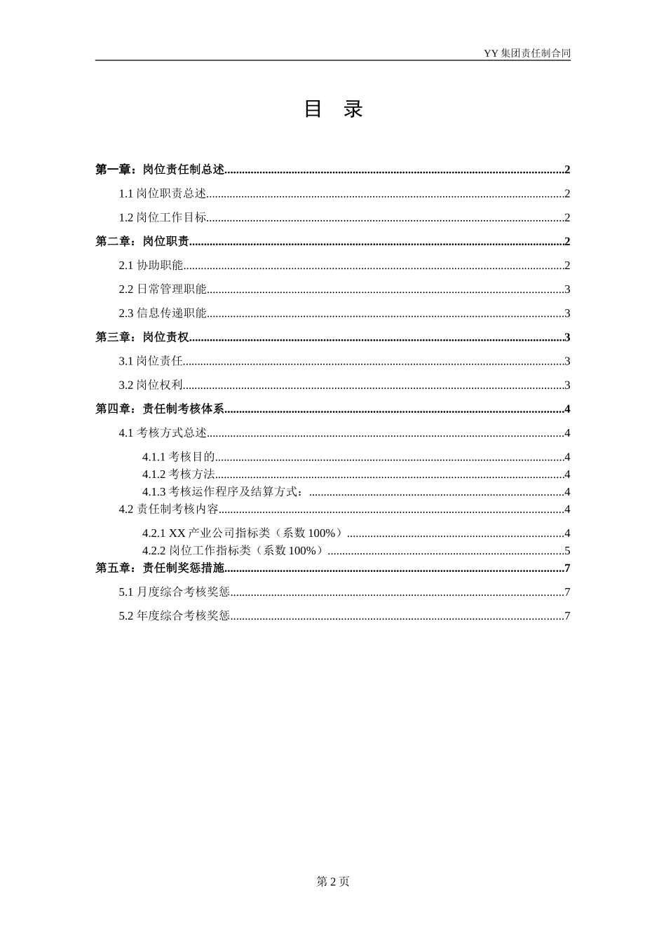ABYY集团总裁助理(美国）责任制合同.DOC_第3页