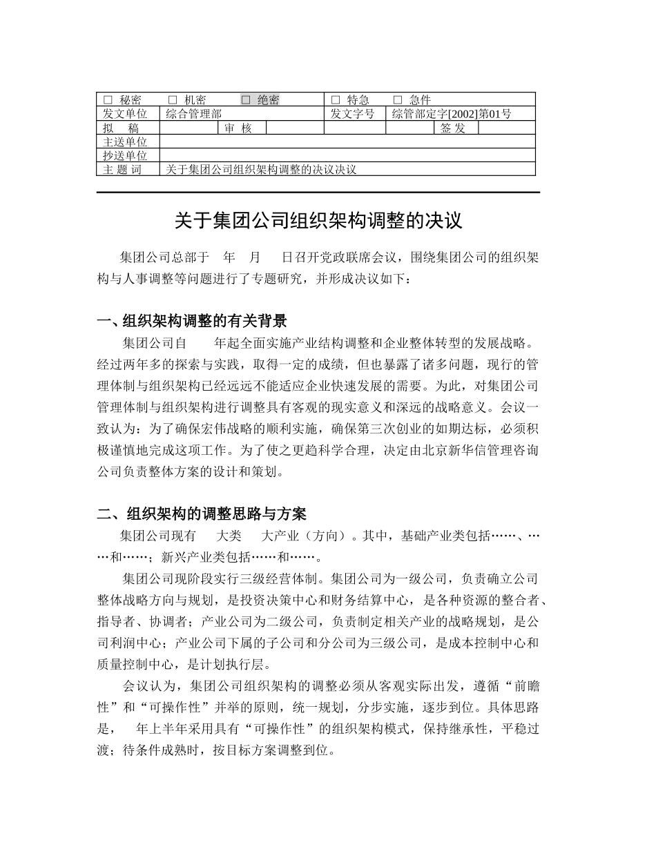 ABYY集团组织架构调整决议.doc_第1页