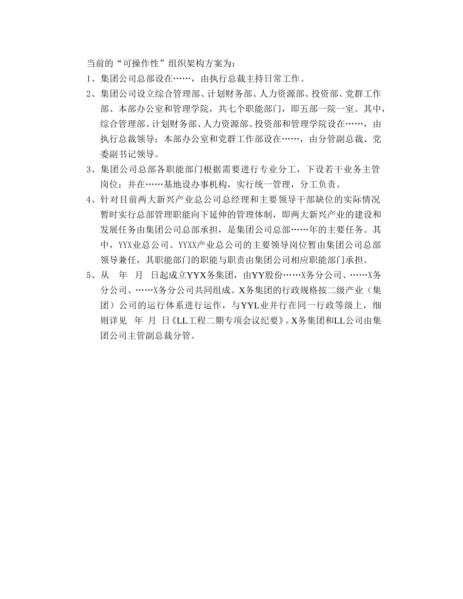 ABYY集团组织架构调整决议.doc_第2页