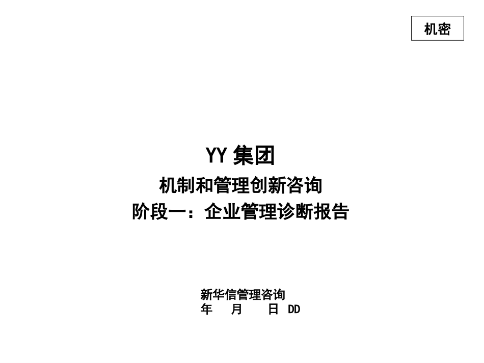 abYY项目一期报告.ppt_第1页