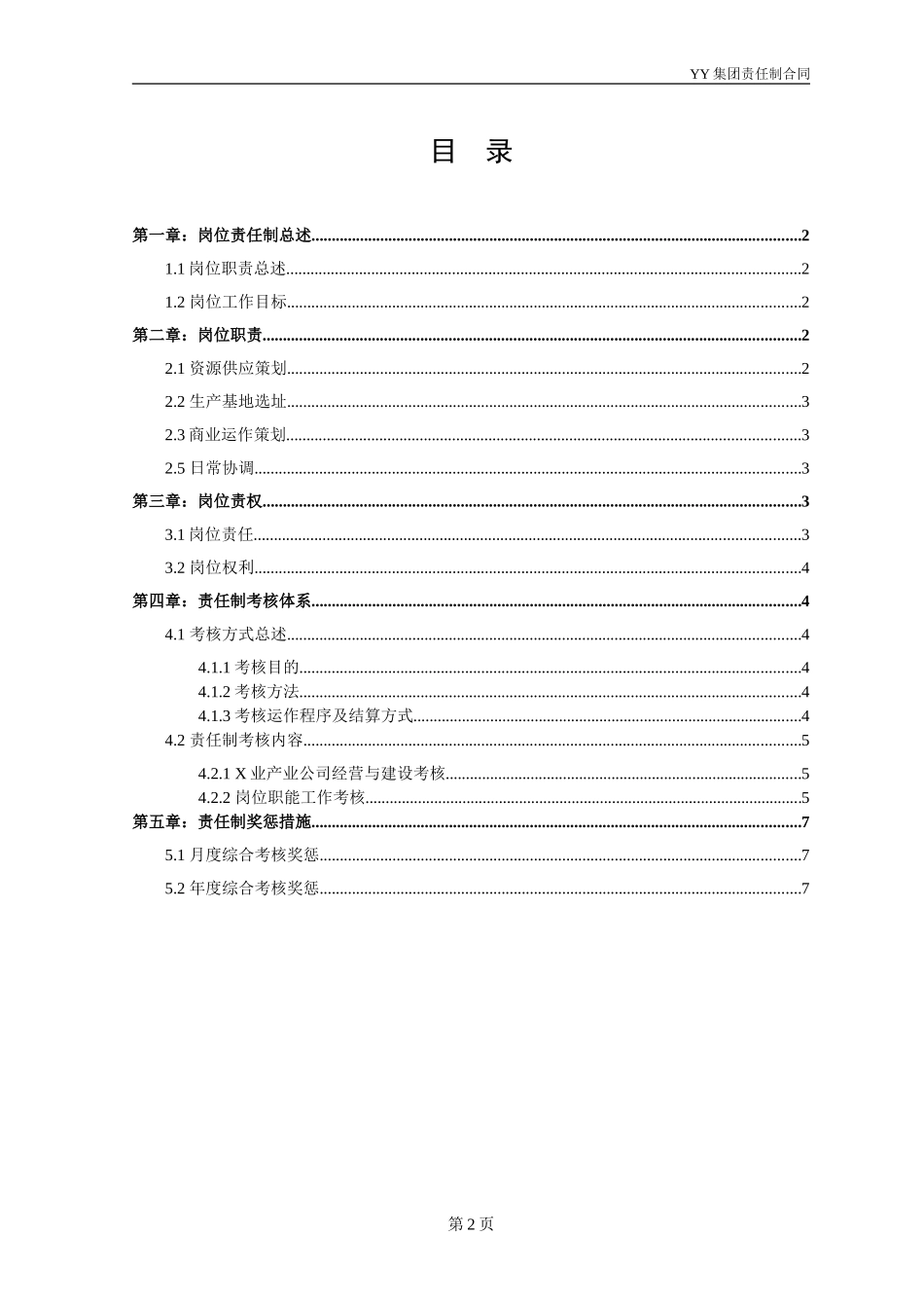 ABYY总裁助理责任制合同（XW）.DOC_第3页
