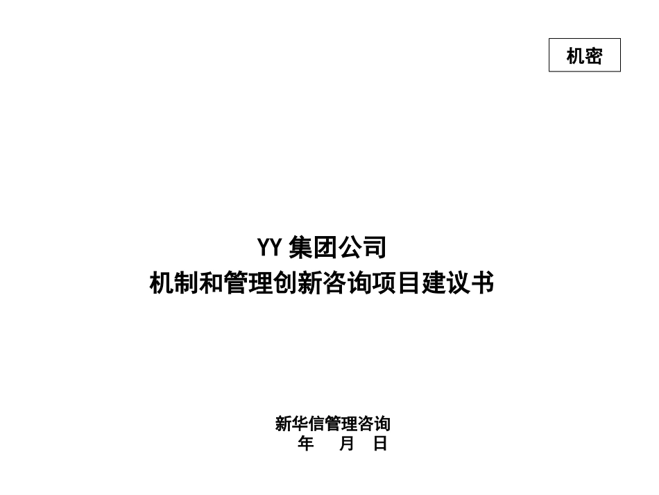 abYY集团项目建议书.ppt_第1页