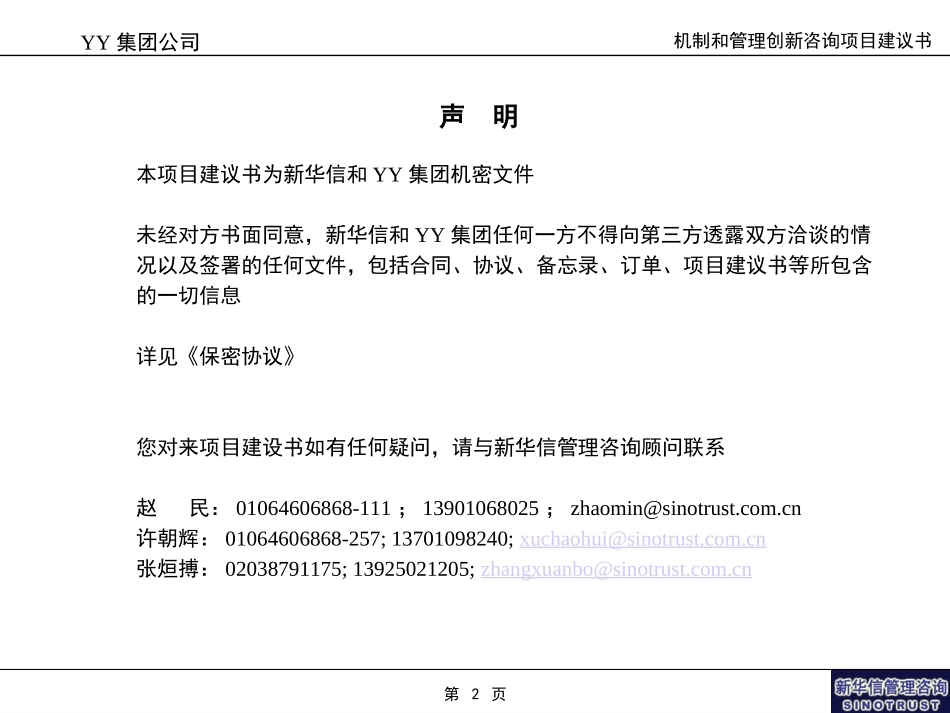 abYY集团项目建议书.ppt_第2页