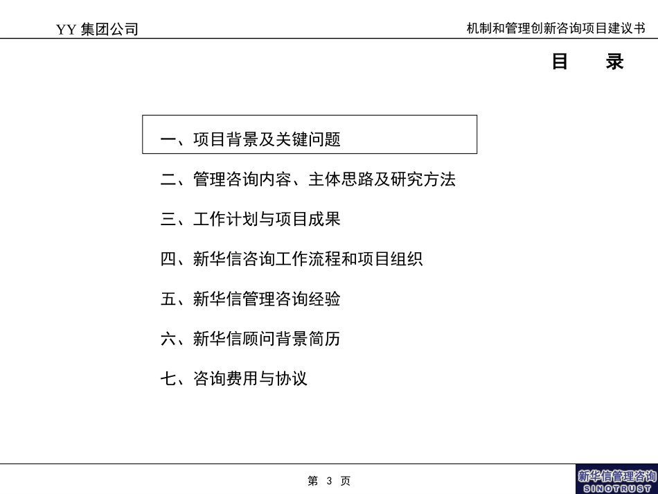 abYY集团项目建议书.ppt_第3页