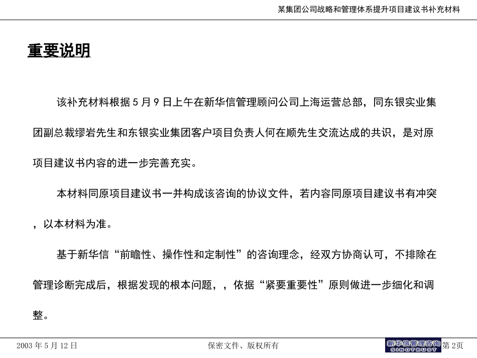 1战略和管理体系提升项目建议书.ppt_第2页