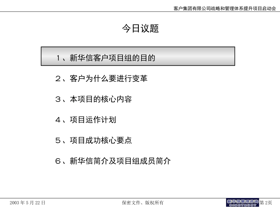 2战略和管理体系提升项目启动会汇报.ppt_第2页
