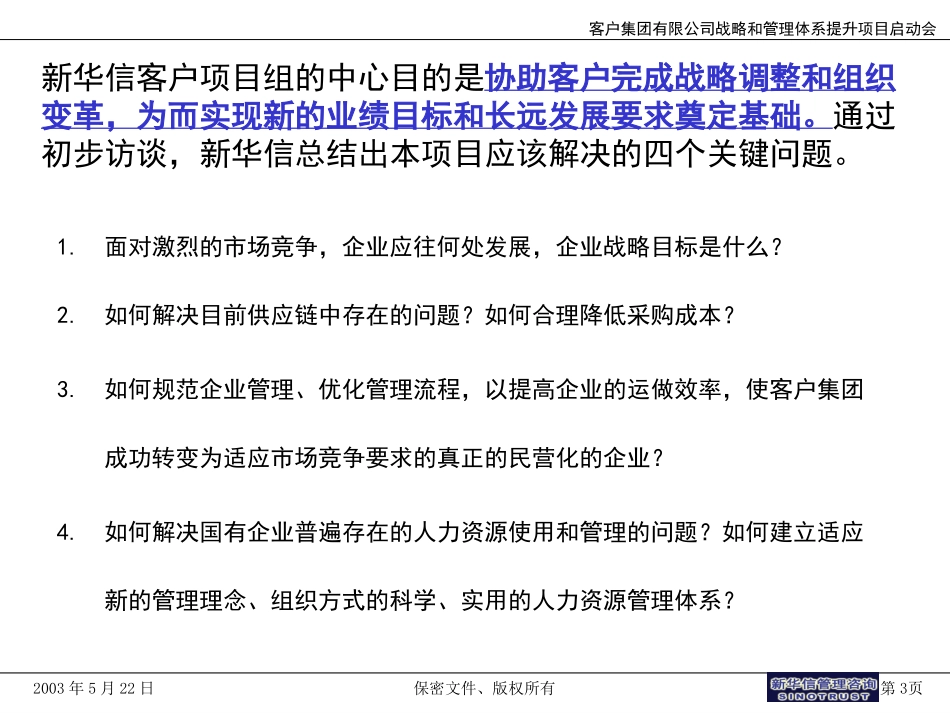 2战略和管理体系提升项目启动会汇报.ppt_第3页