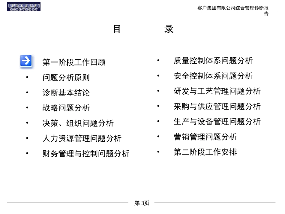 3客户综合管理诊断报告.ppt_第3页