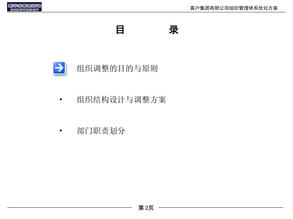 4客户组织管理体系优化方案报告.ppt_第2页
