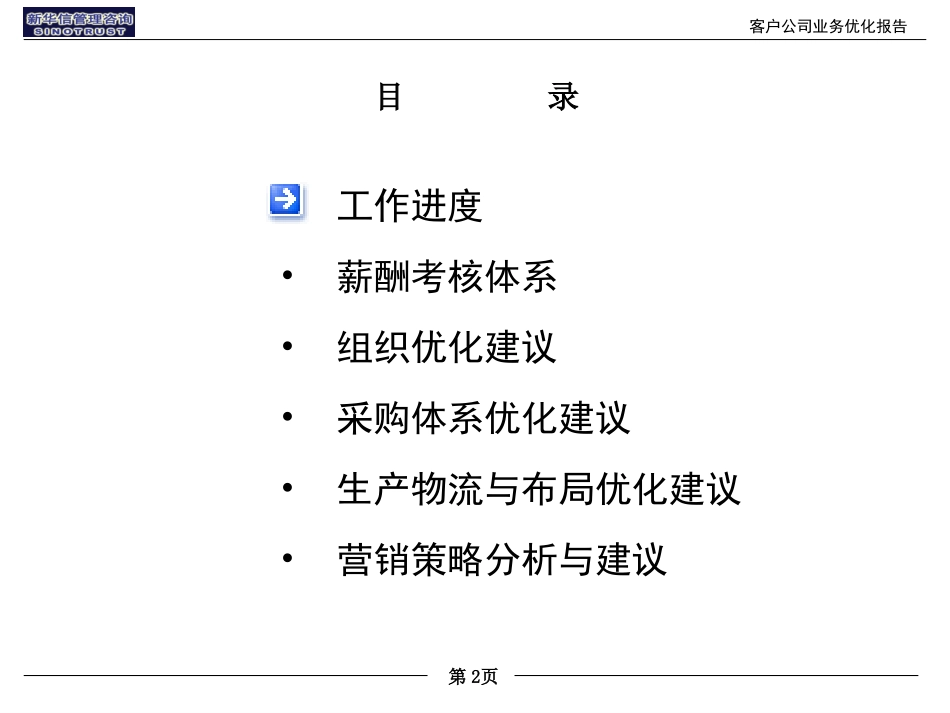 5客户业务优化报告.ppt_第2页
