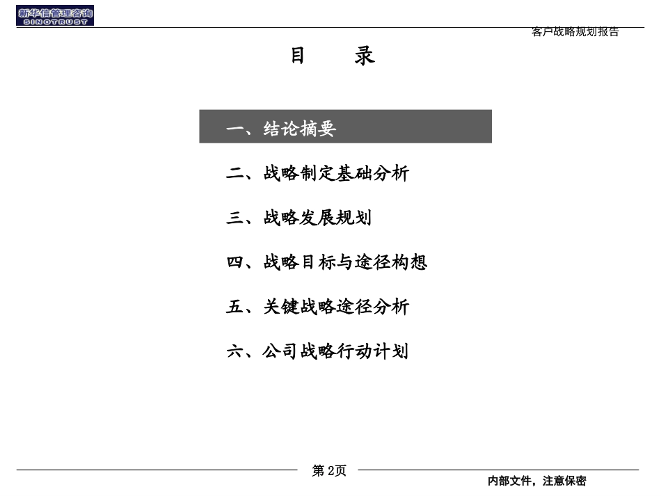 6客户战略规划报告.ppt_第2页