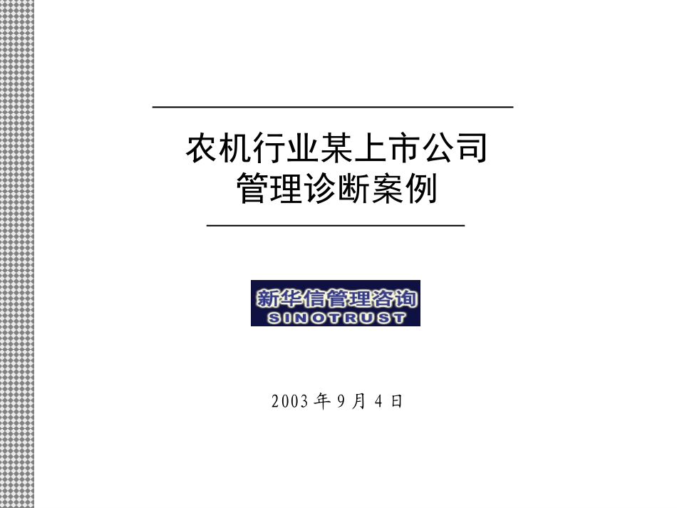 江动项目案例0904.ppt_第1页