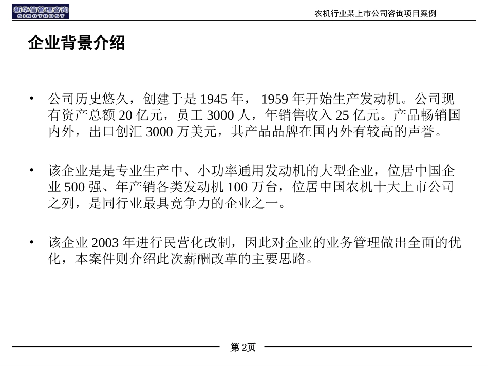 江动项目案例0904.ppt_第2页