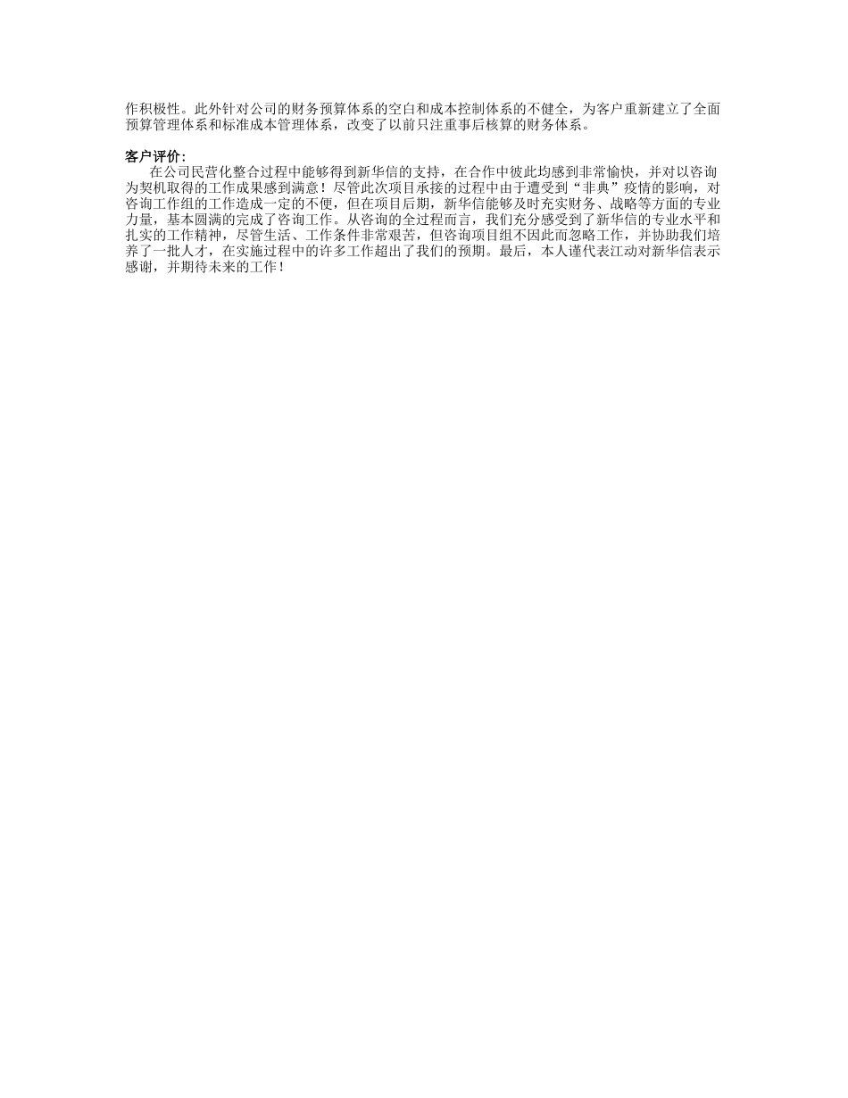 江动项目营销案例0904.doc_第2页