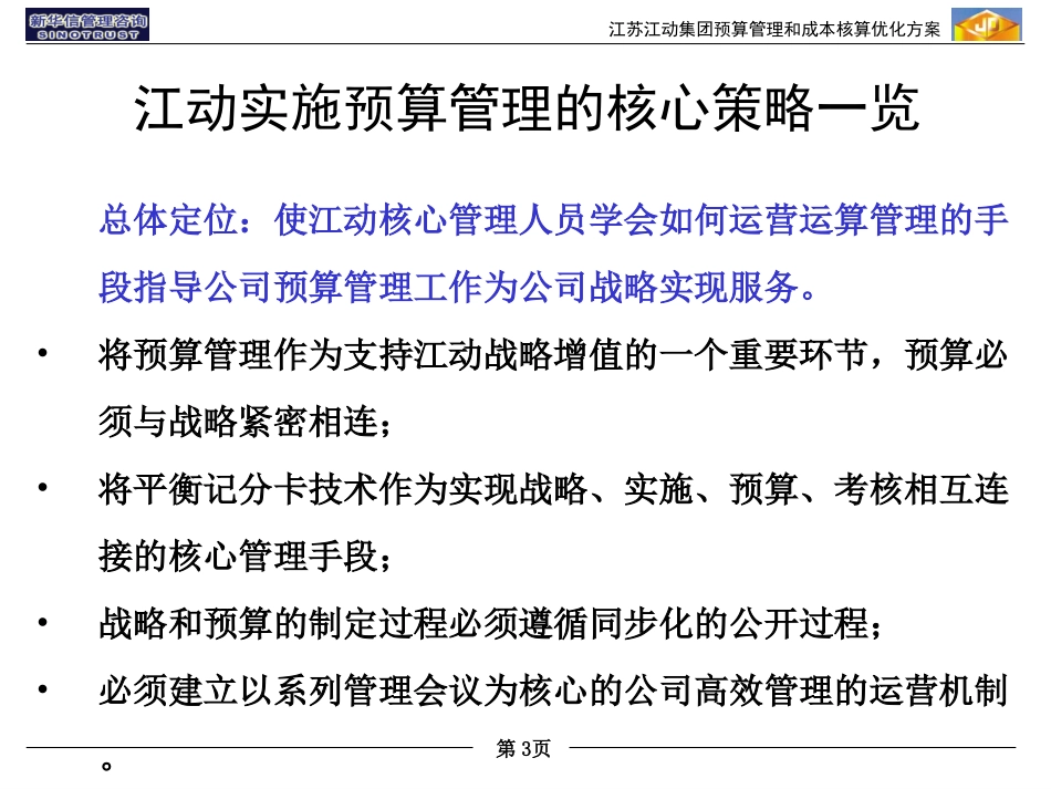 20030819江苏江动集团成本核算和预算管理优化报告－汇报版.ppt_第3页