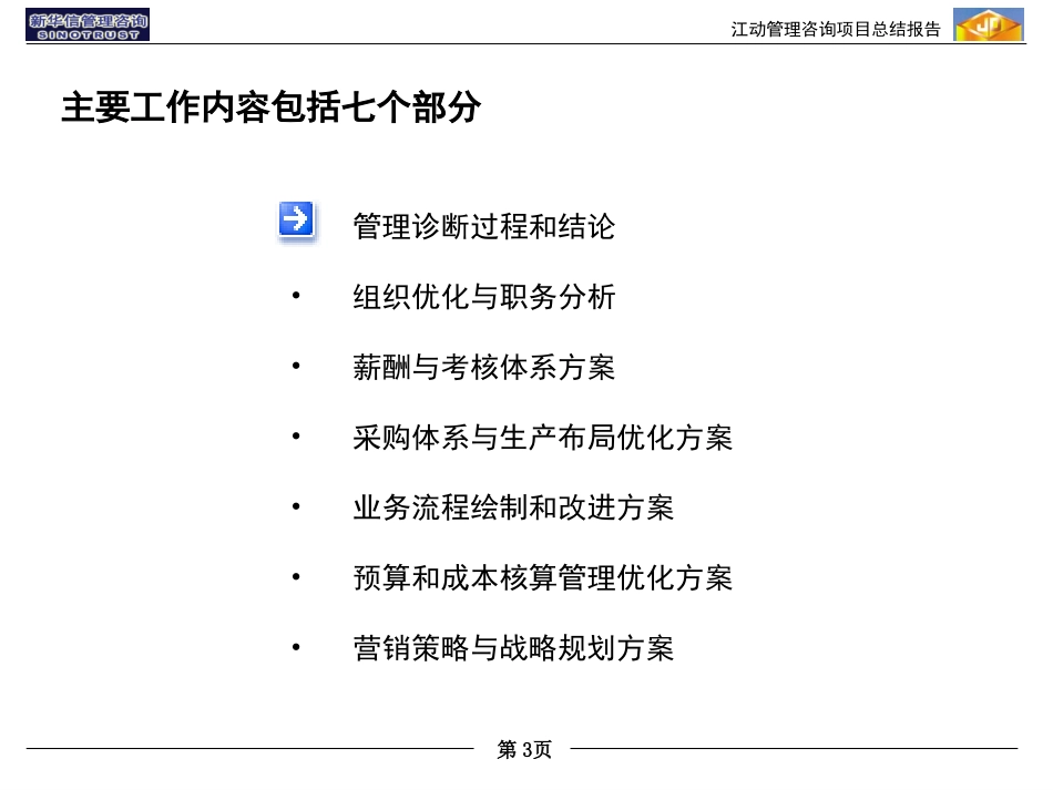 20030827江动项目总结报告-汇报版.ppt_第3页