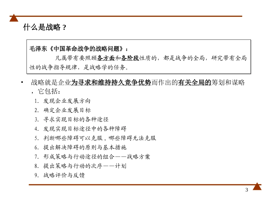 企业战略及其实施过程20030827.ppt_第3页