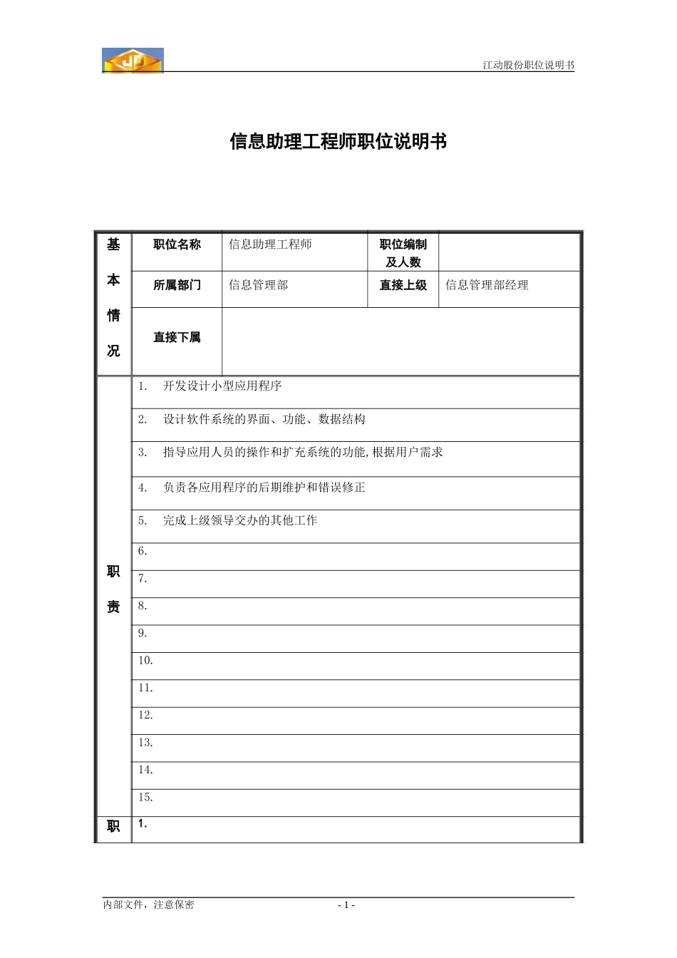 信息员.doc_第1页