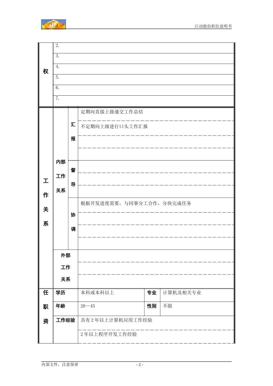 信息员.doc_第2页