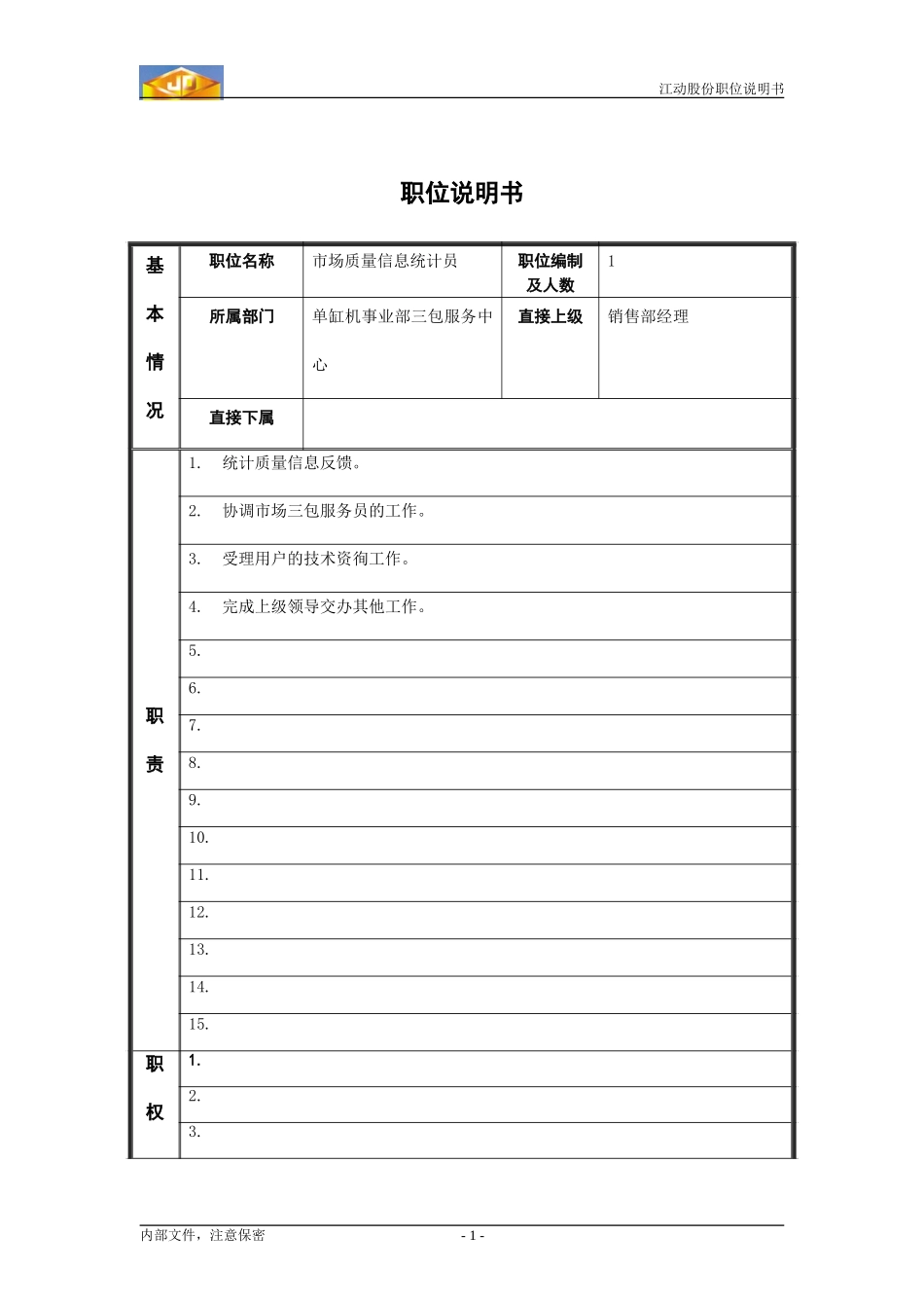市场质量信息统计员.doc_第1页