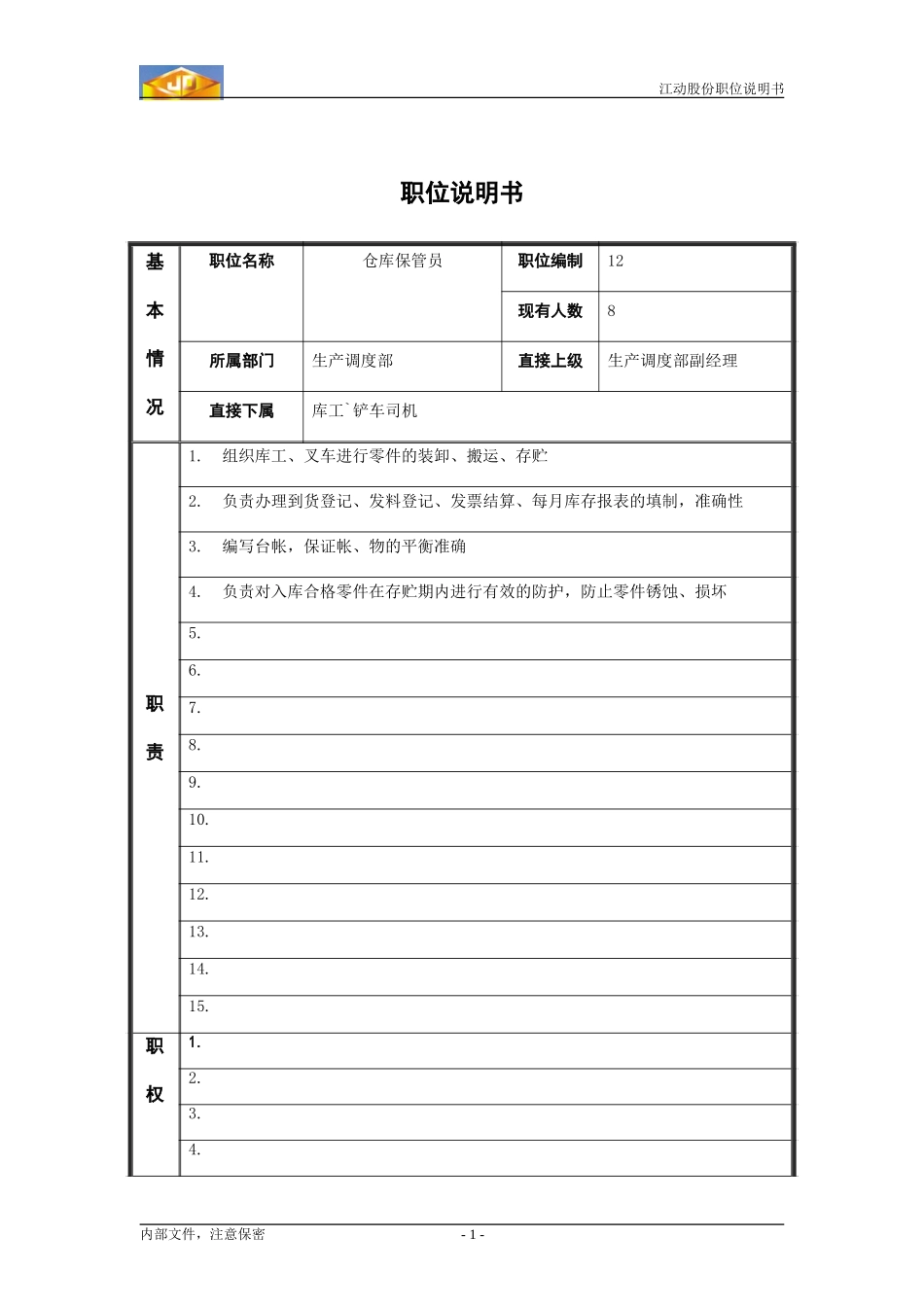 保管员.doc_第1页