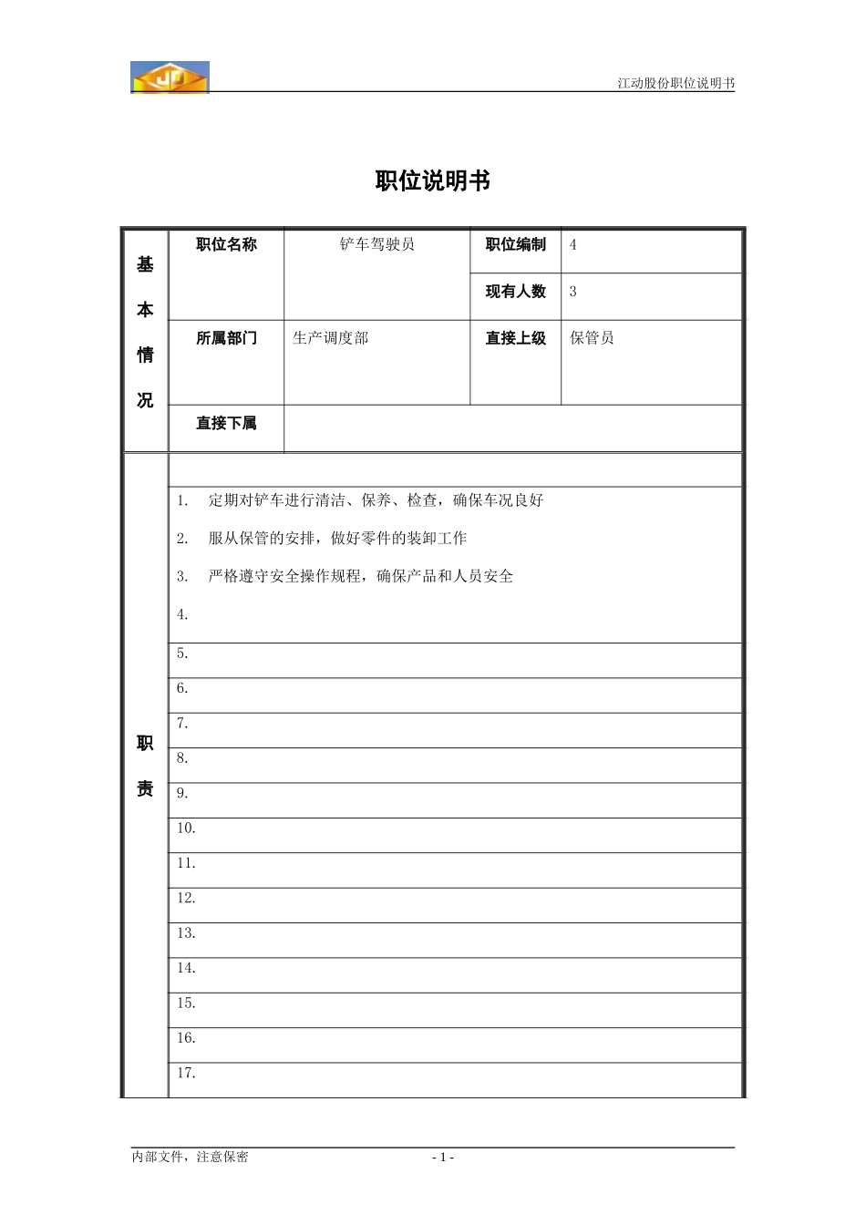 铲车司机.doc_第1页