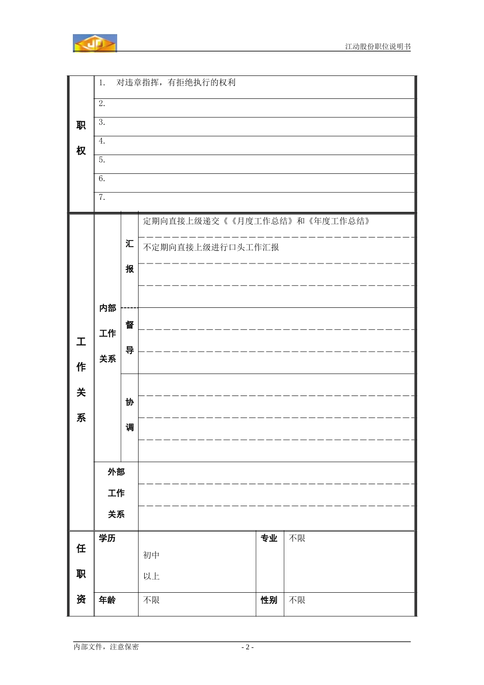 铲车司机.doc_第2页
