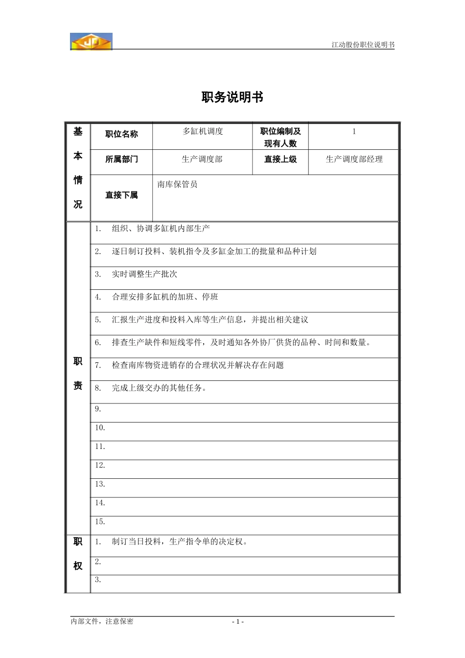 多缸机调度.doc_第1页