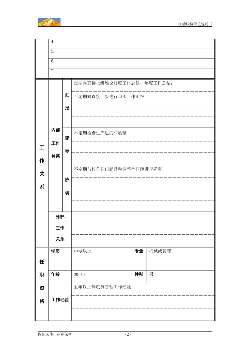多缸机调度.doc_第2页