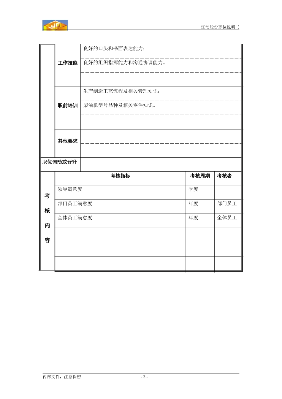 多缸机调度.doc_第3页
