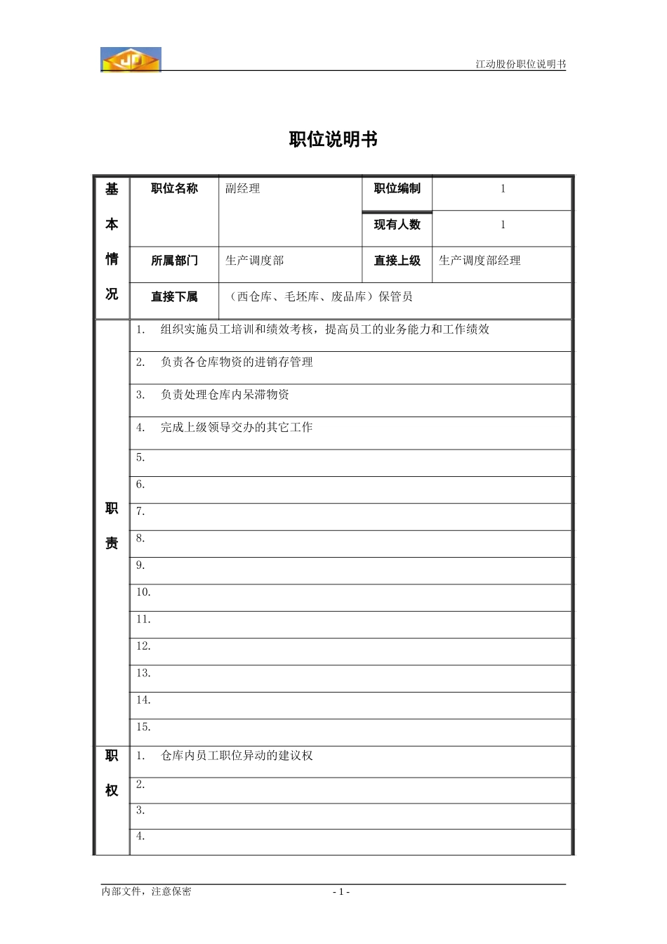 副经理（西库）.doc_第1页
