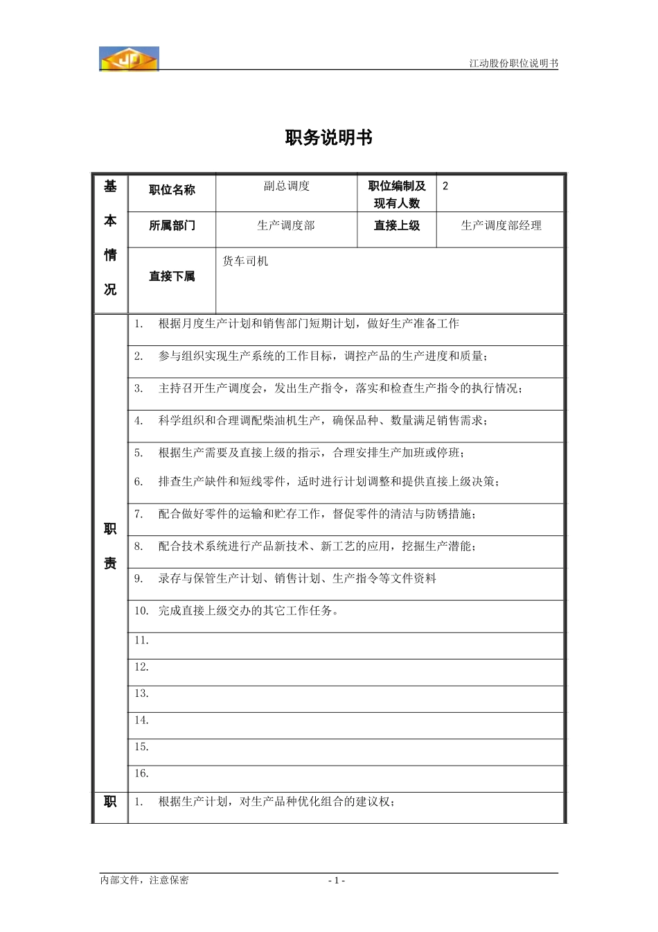 副总调度.doc_第1页