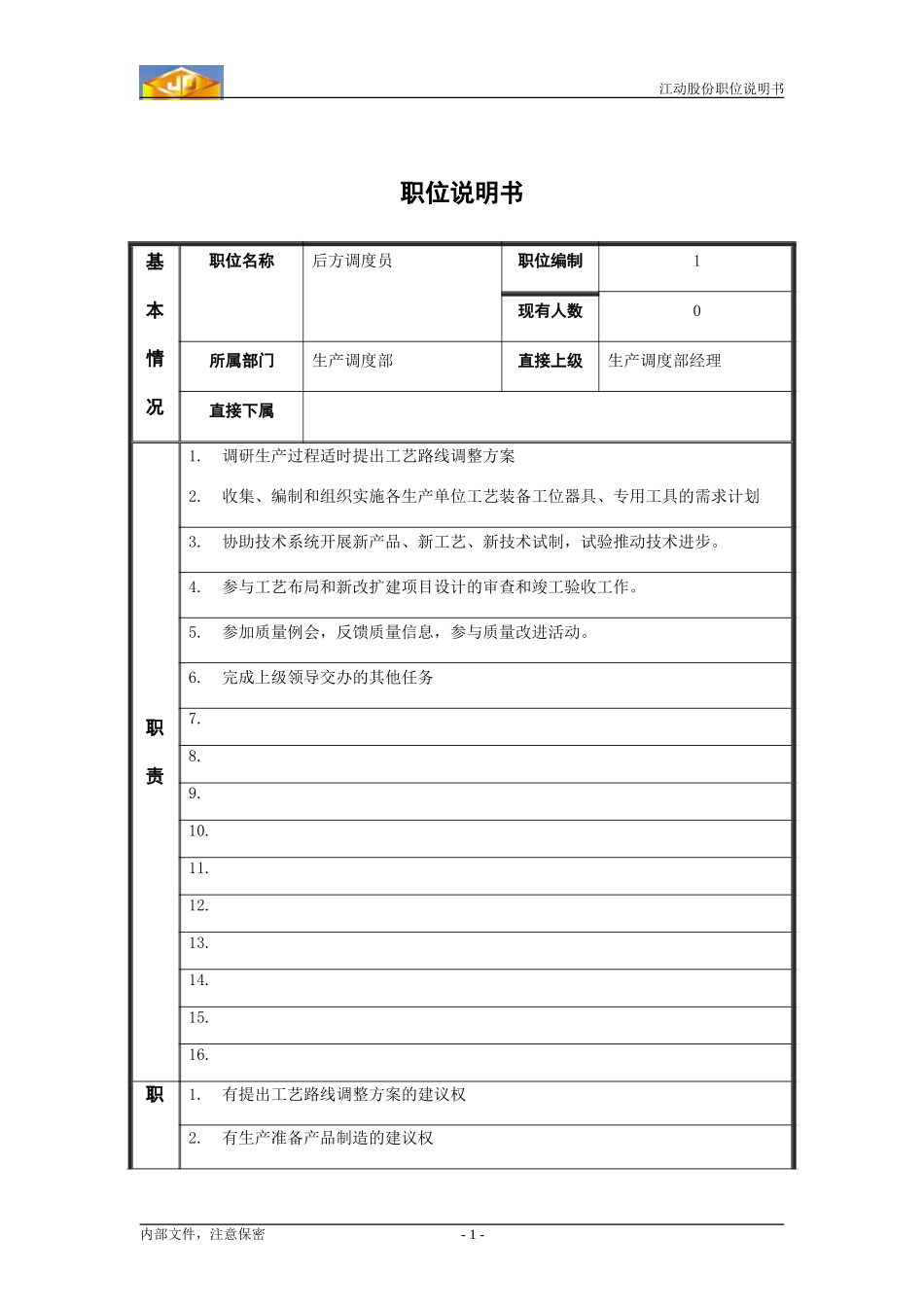 后方调度.doc_第1页