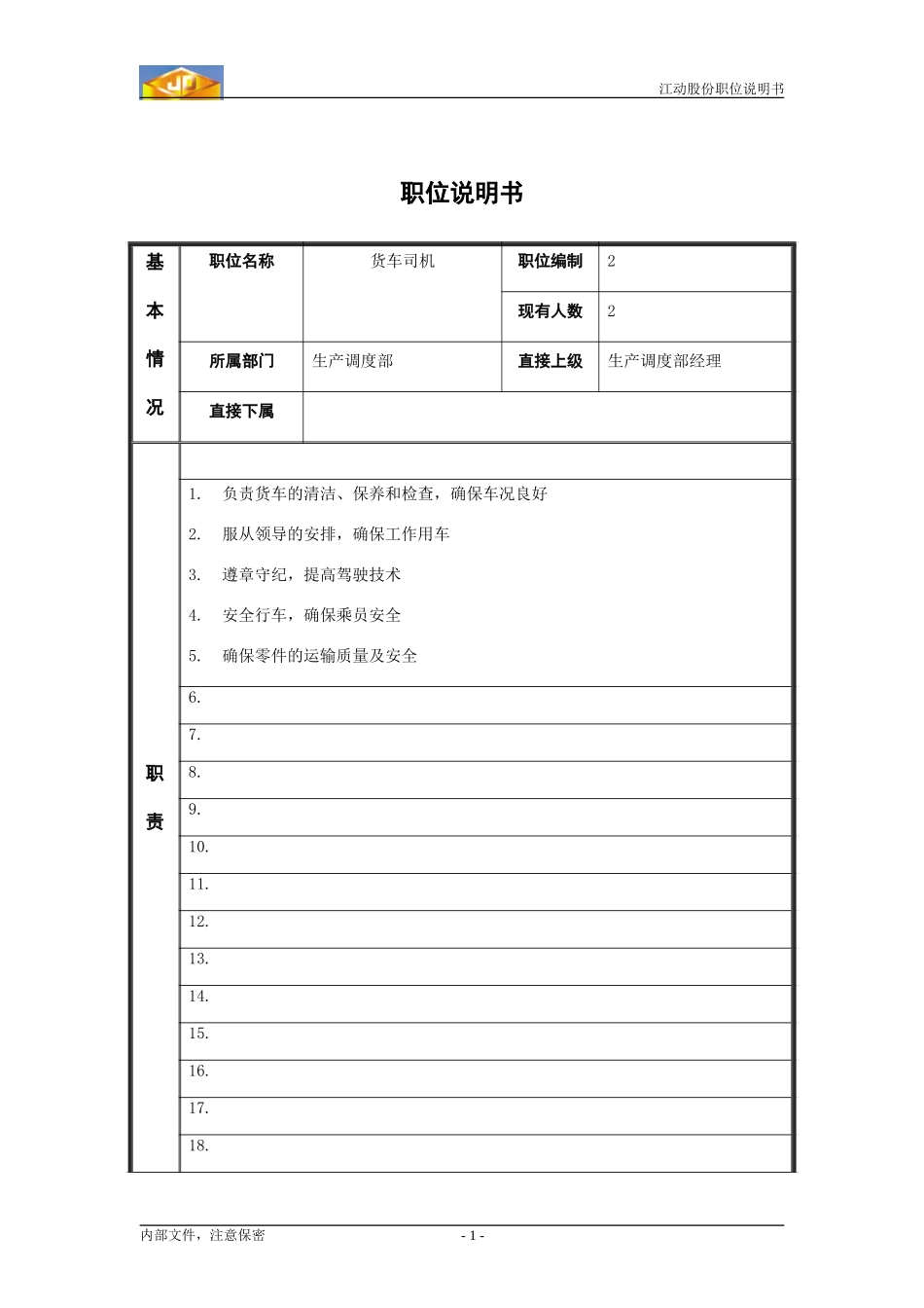 货车驾驶员.doc_第1页