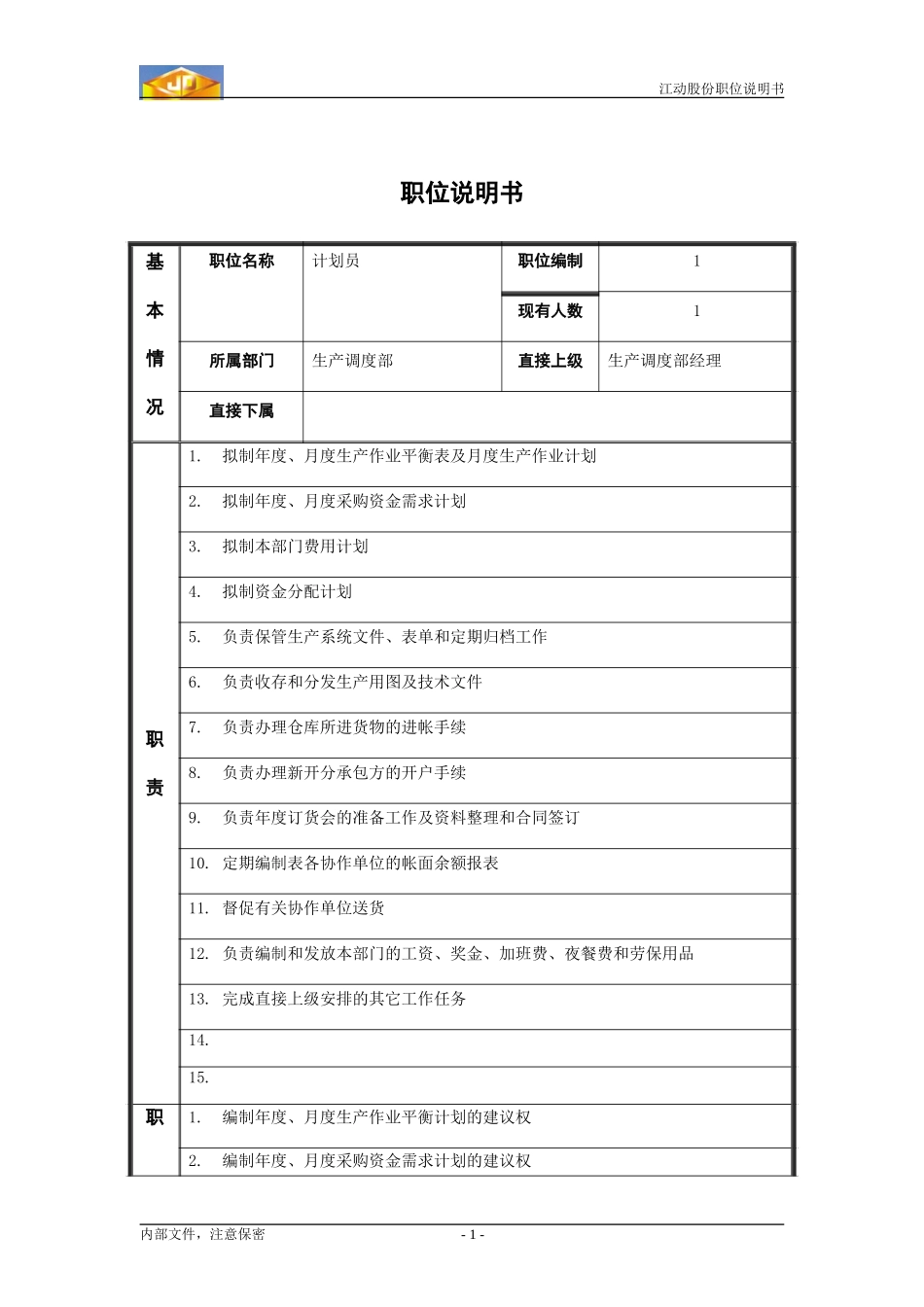 计划员.doc_第1页