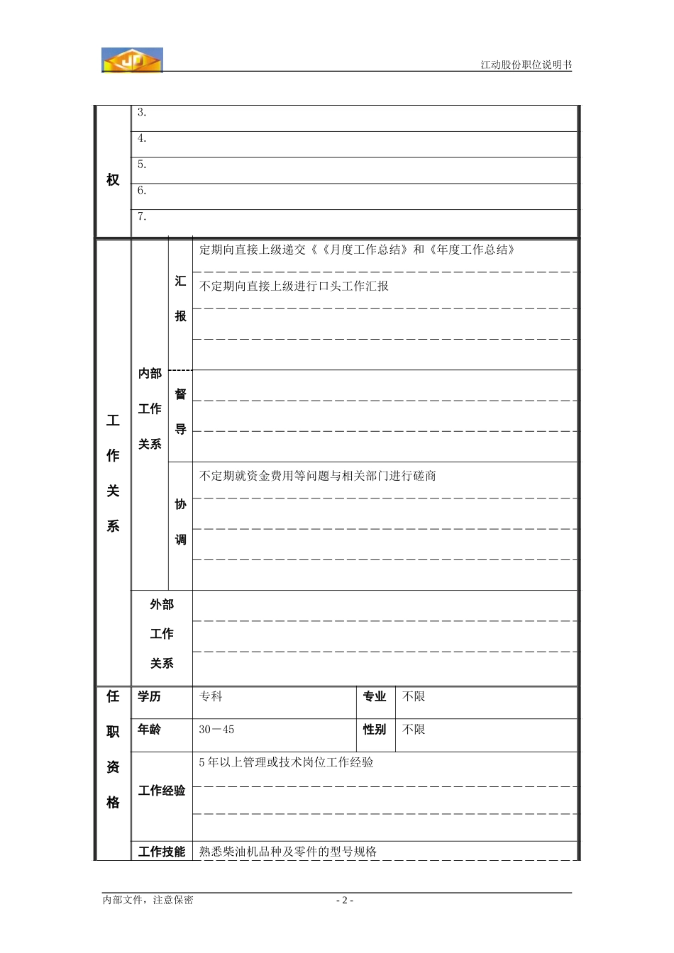 计划员.doc_第2页
