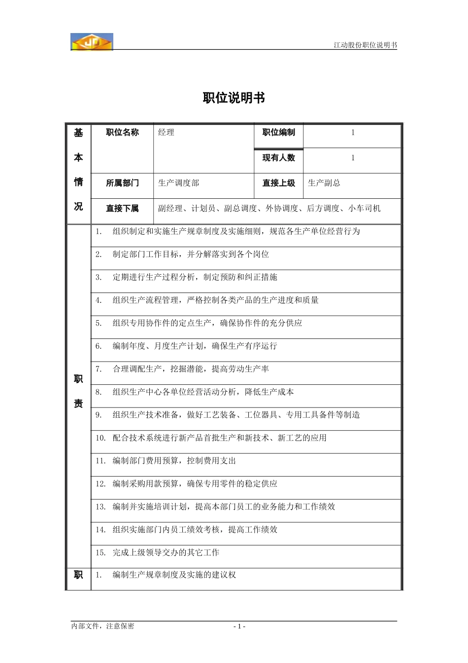 经理.doc_第1页
