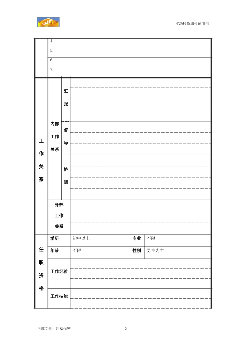 库工.doc_第2页