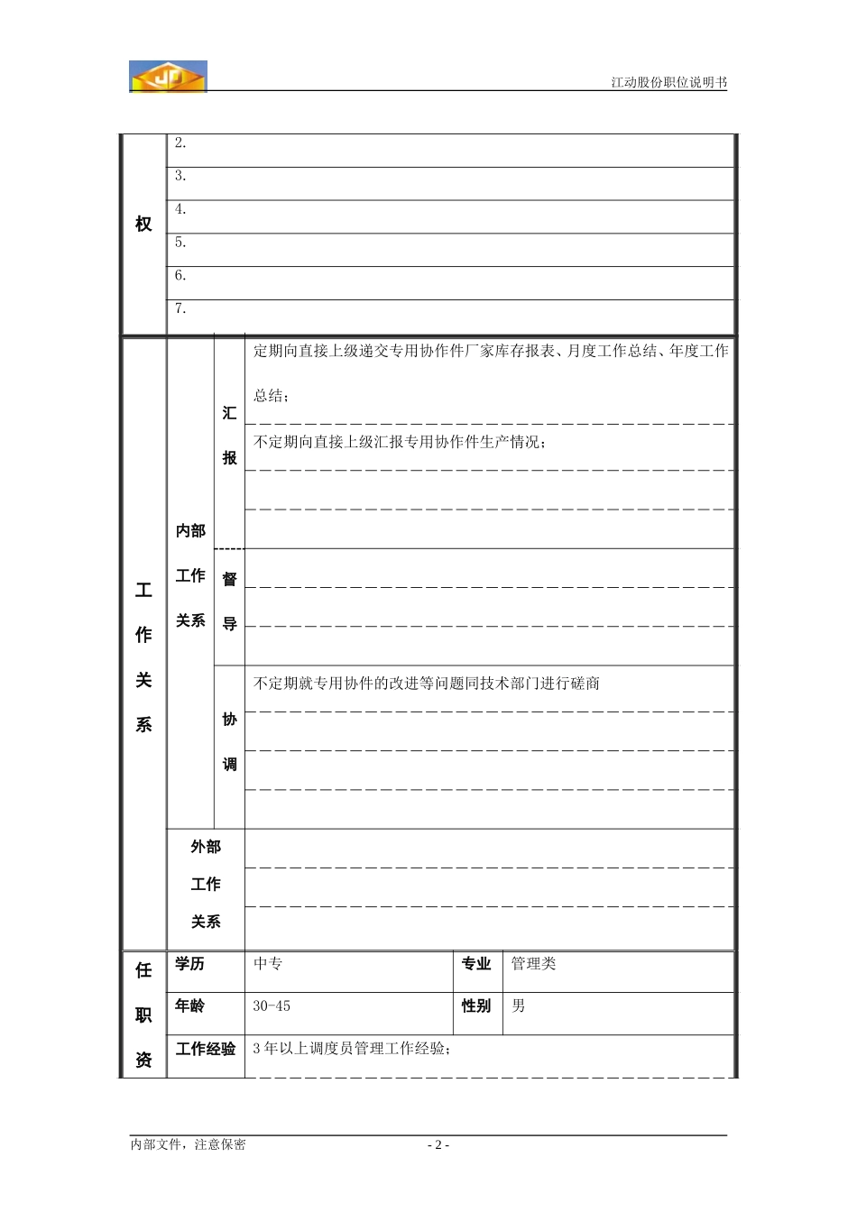 外协调度.doc_第2页