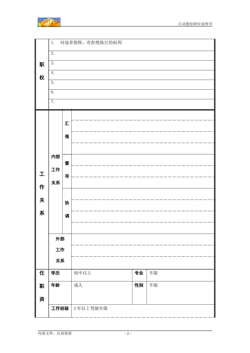 小车司机.doc_第2页